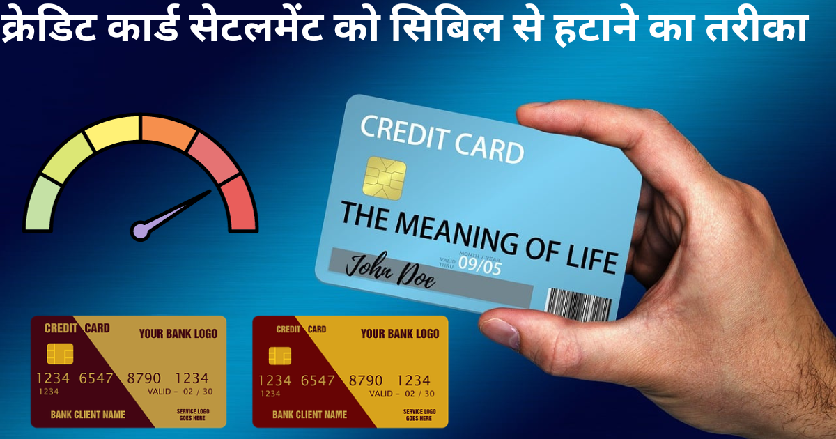 remove-credit-card-settlement-from-cibil