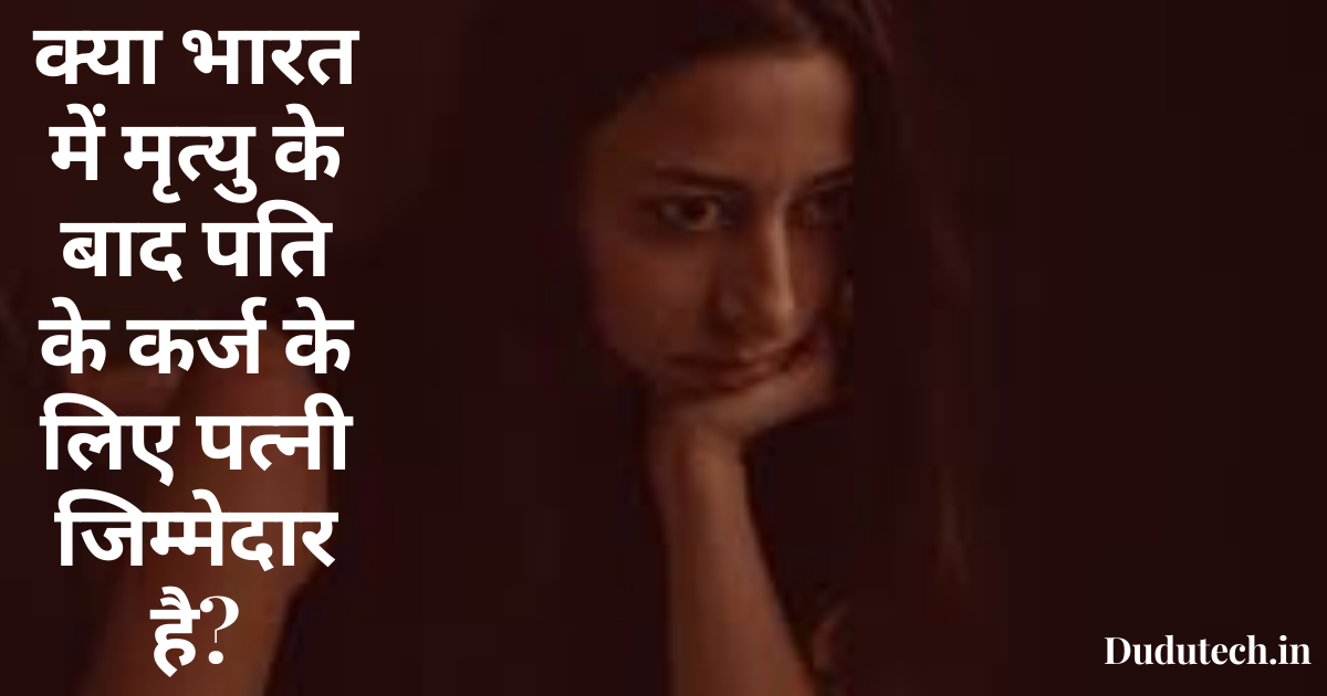 लोन लेने वाले व्यक्ति की मृत्यु