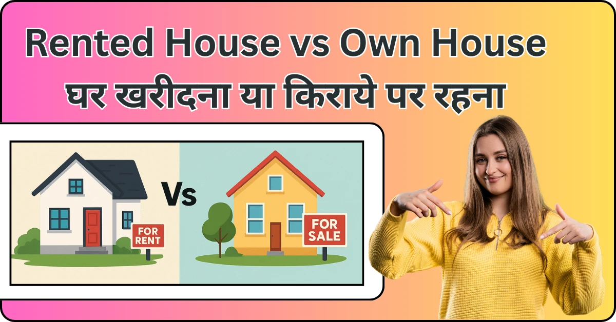 Rented House vs Own House