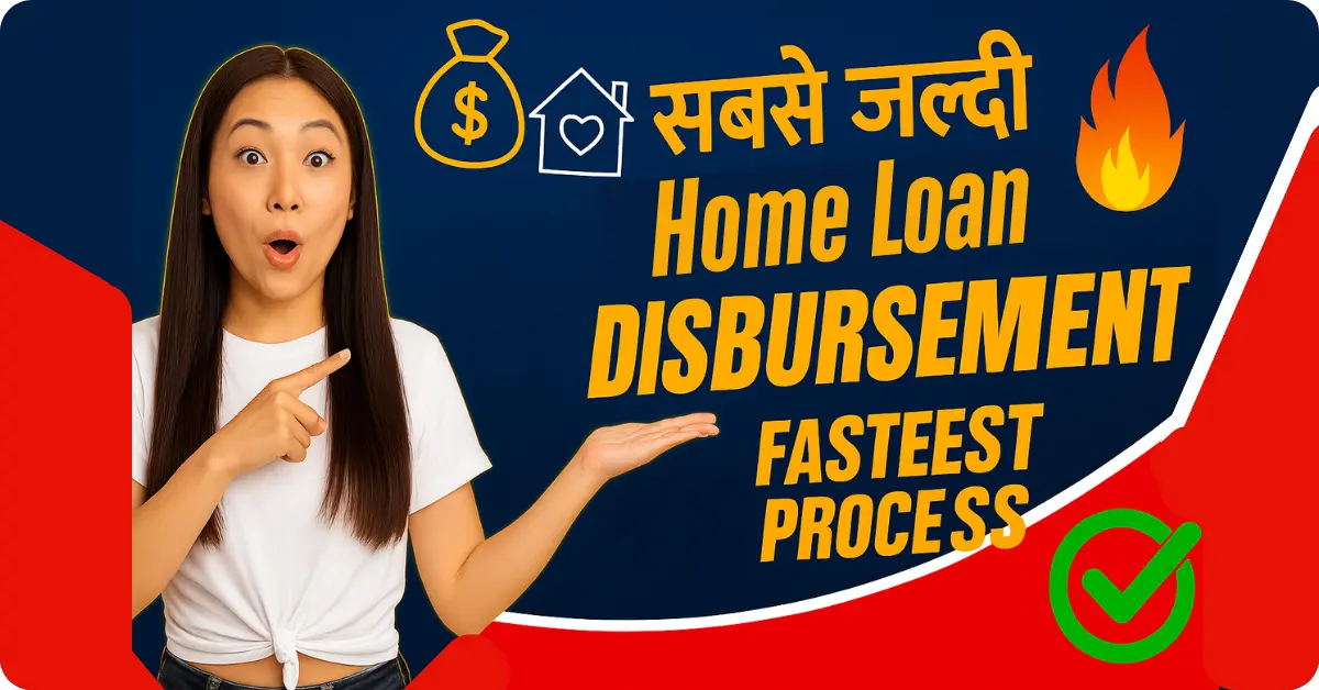 सबसे-जल्दी-होम-लोन-Sanction-और-Disbursement