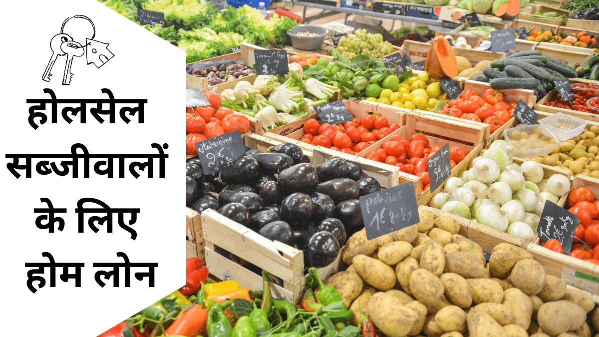 Wholesale Sabji Waalon Ko Home Loan