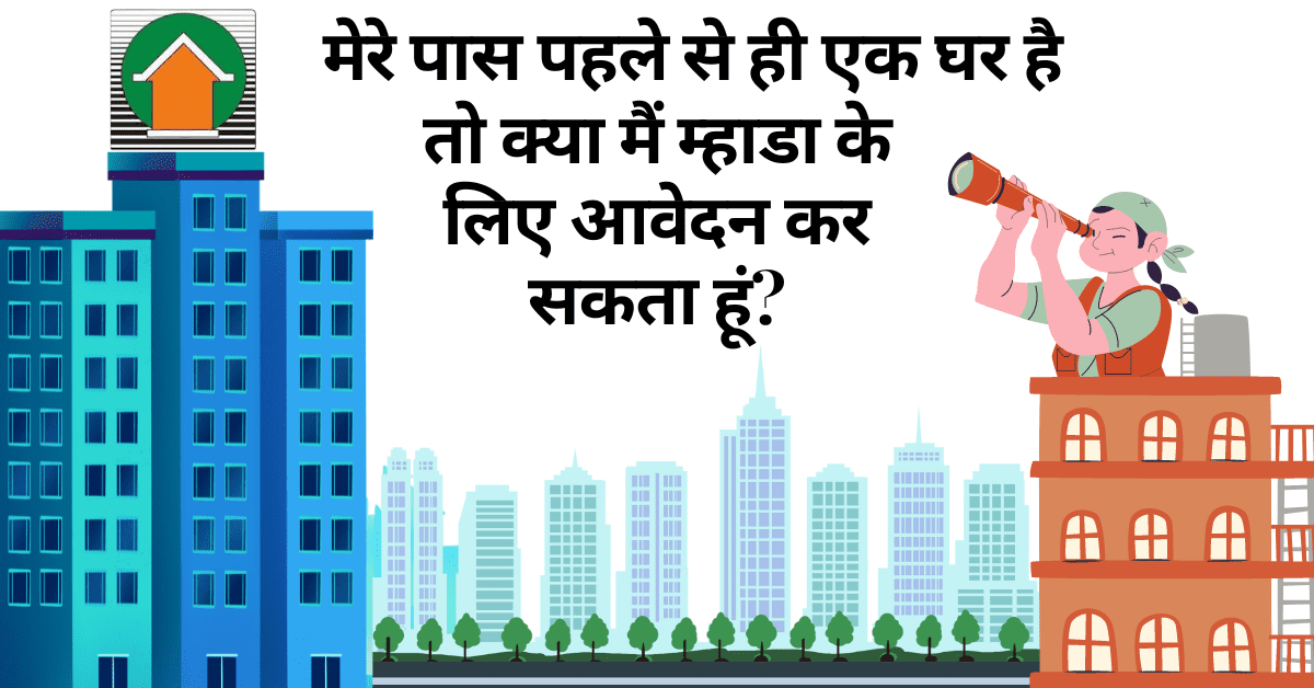 Mere Pass Pahle Se Yek Ghar Hai Kya Mai Mhada Ke Liye Aavedan Kar Sakta Hu