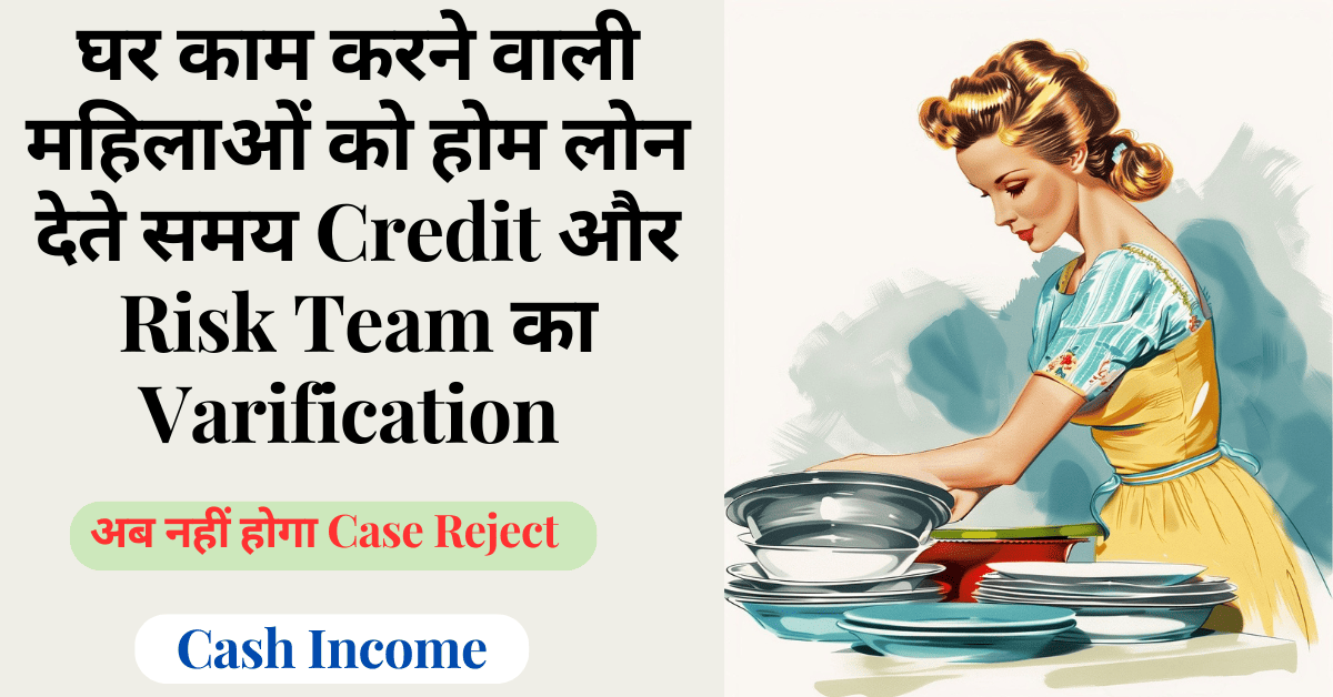 Ghar Kaam Karane Vaalee Mahilaon Ka Vairification