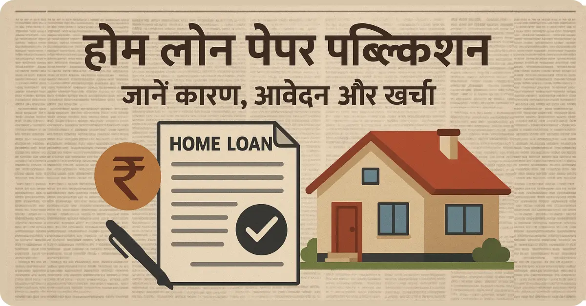 home-loan-paper-publication