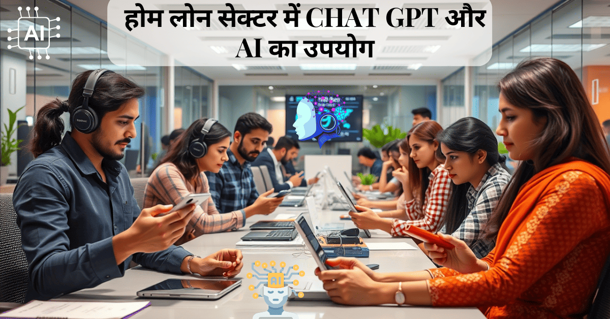 Home Loan Sector mein CHAT GPT and AI ka upayog