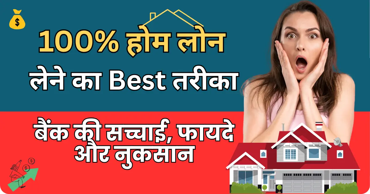 100% Home Loan